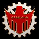 第十戦闘小銃小隊