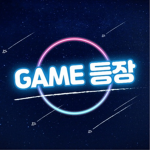 게임부대