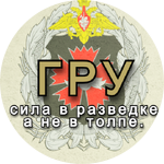 Теперь ты в рядах гру