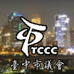 [臺中市議會] Taichung City Council