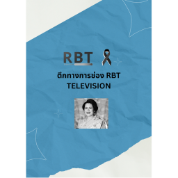 RBT TELEVISION | BUILDING