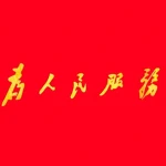 [YZEOS]扬州紧急职业服务器 Group Thumbnail