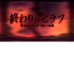 owari no seraph Community