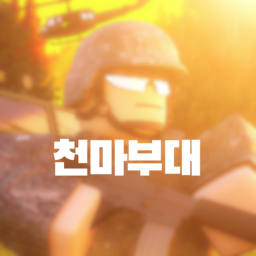 The Sky Horse Troop's Robux Event and Predator Event are underway!!