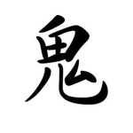 Shinigami Clan