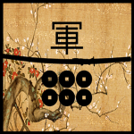 Sanada no dentō-gun | 真田の伝統軍