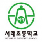 친구들! ( 서래초 출신 )