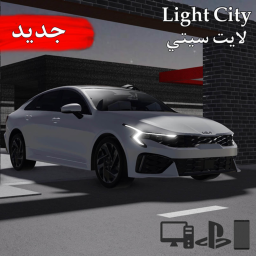 لايت سيتي / Light City