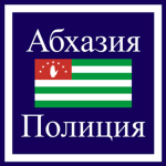 Abkhaz National Police