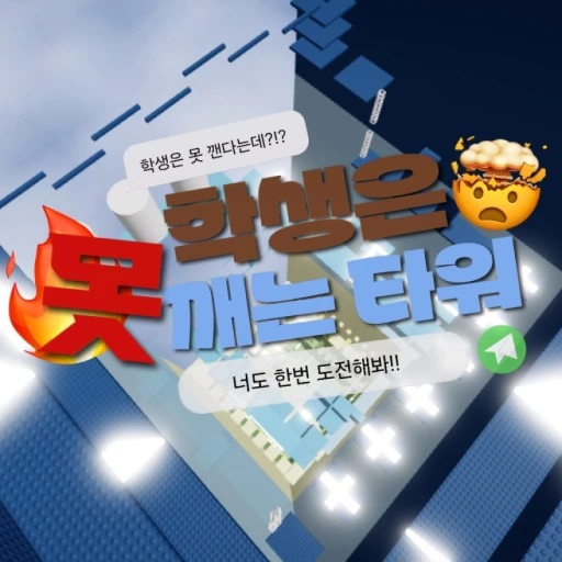 Student is a pinning tower