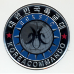 특공대 그룹