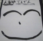 えんぴつくんのファンクラブ！