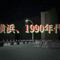 Yokohama, 1990