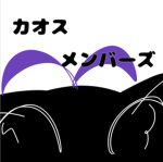 みんとのグループ