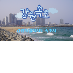 Gangwon Special Autonomy City (Mobile Support)