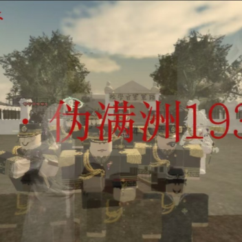 NORTHEAST PSEUDO MANCHURIA 1937 V1.0
