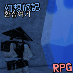 The Fantasy Travelogue (Fantasy Diary) is temporarily open.