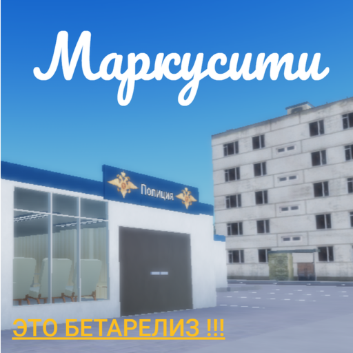 Маркуссити 2/ - РП [Alpha]