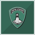 Israеl Border Police