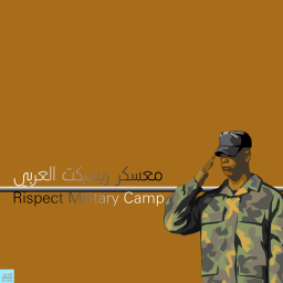 🔥🔥🔰تحديث جديد  - معسكر ريسبكت العسكري