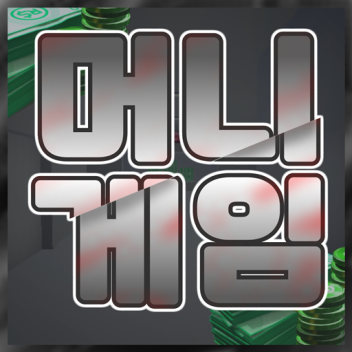 [NEW] 머니게임
