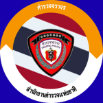 [traffic police] ตำรวจจราจร