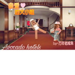 Avocado hotels