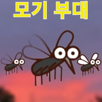 [빌런의]통합 그룹