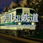 月丸本線/Tsukimaru Main Line