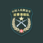 [HK] Hong Kong Garrison