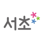 서초구ㆍSeocho-gu