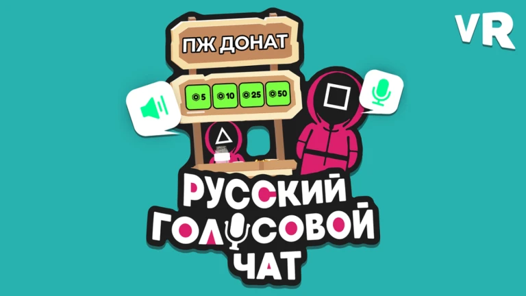 Русский голосовой чат 🔊🎙️ (Voice Chat)