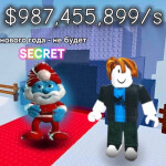 [🎅] Steal a RUmeme