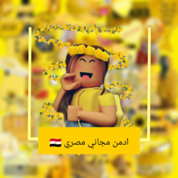 🌚ادمن مجاني مصري ❤