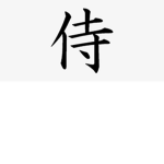 kanji clan (blood samurai # group)