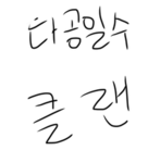 다공일수 클랜 [BL]