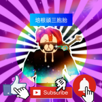 培根家族的粉絲聚集地