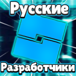 Русские разработчики[🔨]