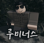 루미너스 공방국