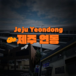 시정구 • Sijeong-gu