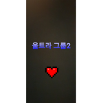 울트라 그룹