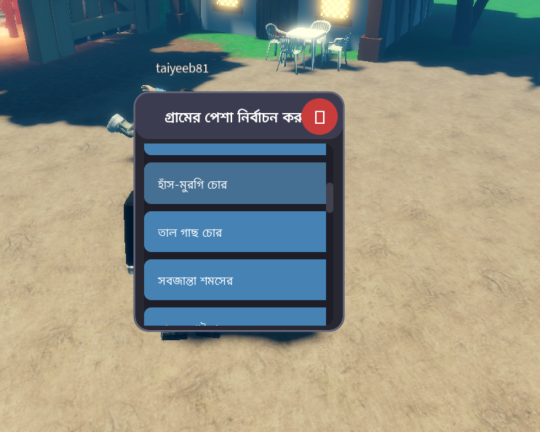 Bangladeshi Village RP 🇧🇩 (VC + Jobs) screenshot 2