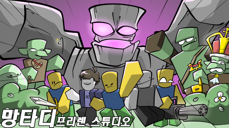 망겜 타워 디펜스 [밴드 업데이트] - 로블록스 인디게임 | 로블독