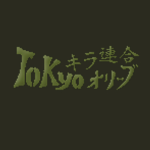 Tokyo オリーブ