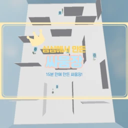 싸움장 icon