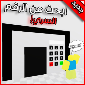البحث عن الرقم السري | جديد عرب