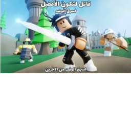 اسرق الوقت من الاخرين