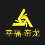 幸福-帝龙