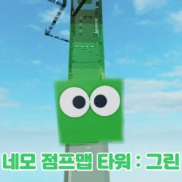 네모 점프맵 타워 : Green icon