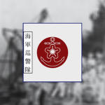 【浮世幻梦】 Imperial Japanese Naval Kempeitai